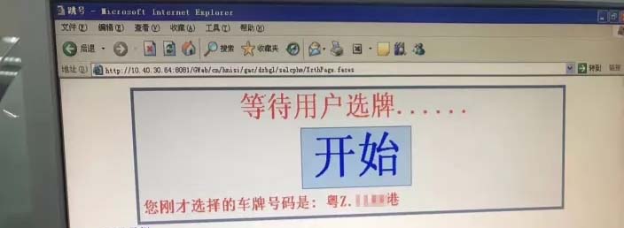 「靚號是怎樣煉成的」上集 – 省廳選靚號全記錄