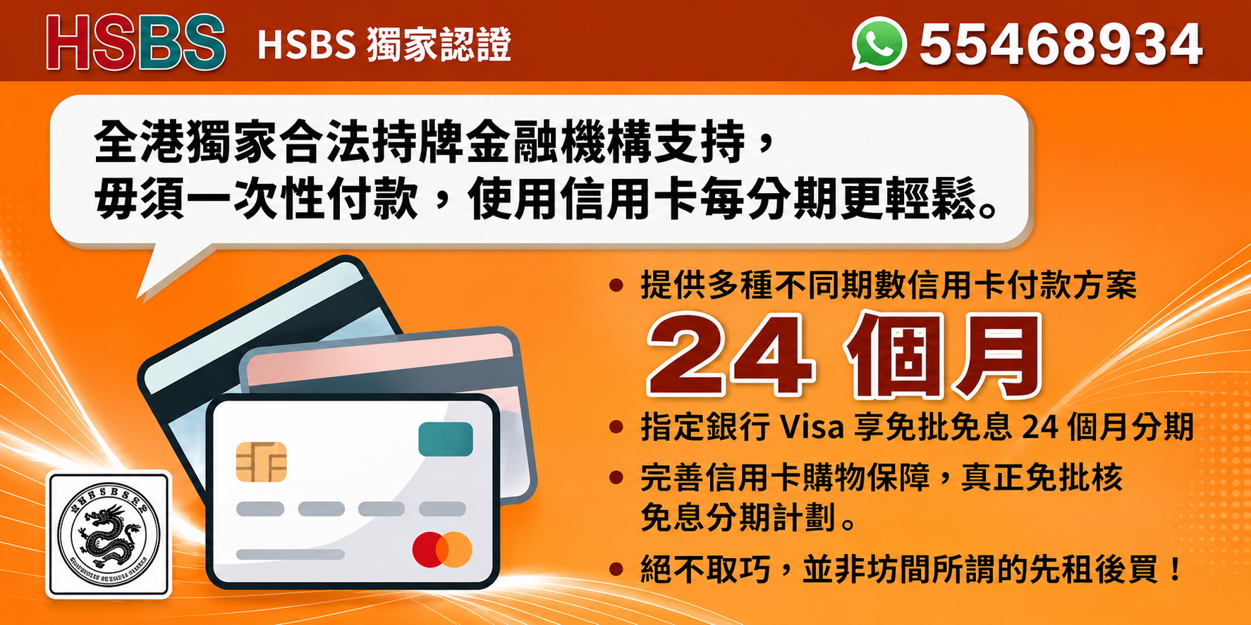 HSBC獨家認證機構